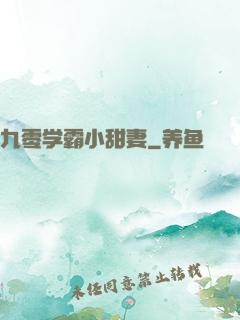 九零学霸小甜妻