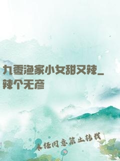 九零渔家小女甜又辣
