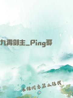 九霄剑主