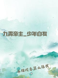 九霄帝主