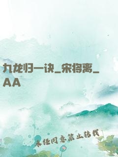 九龙归一诀
