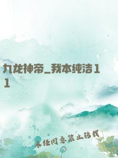 九龙神帝