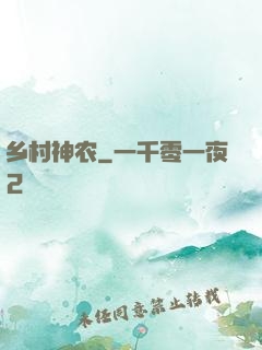 乡村神农