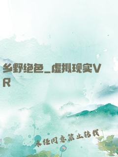乡野绝色