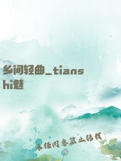 乡间轻曲