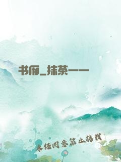 书厢