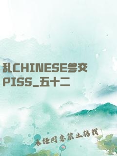 乱CHINESE兽交PISS