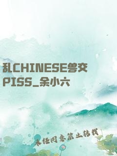 乱CHINESE兽交PISS
