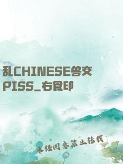 乱CHINESE兽交PISS