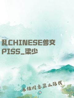 乱CHINESE兽交PISS