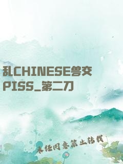 乱CHINESE兽交PISS