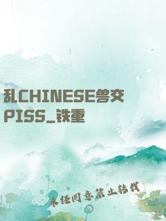 乱CHINESE兽交PISS