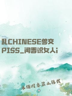 乱CHINESE兽交PISS