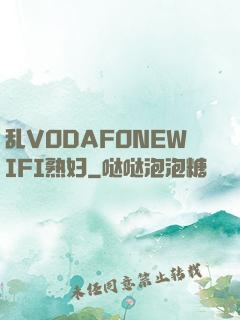 乱VODAFONEWIFI熟妇