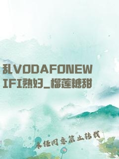 乱VODAFONEWIFI熟妇