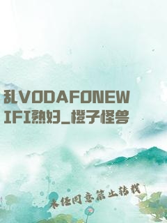 乱VODAFONEWIFI熟妇