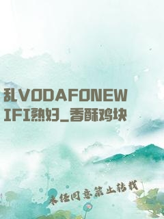 乱VODAFONEWIFI熟妇