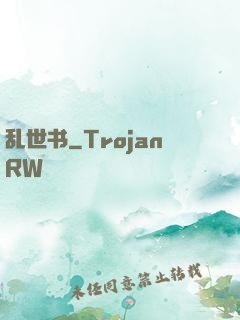乱世书