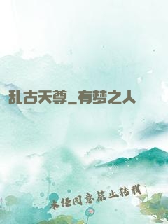 乱古天尊