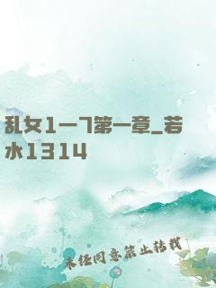 乱女1一7第一章