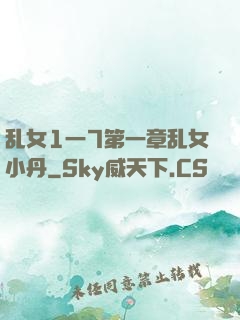 乱女1一7第一章乱女小丹