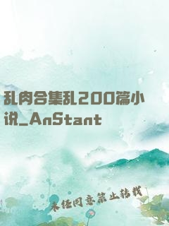乱肉合集乱200篇小说