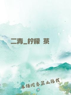 二青