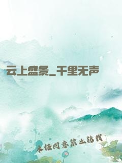 云上盛景