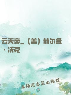 云天帝
