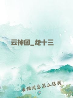 云神图