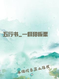 五行书