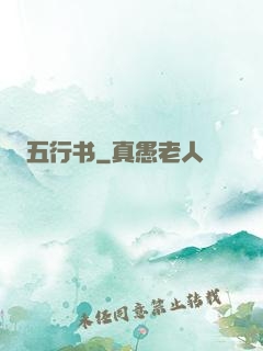 五行书