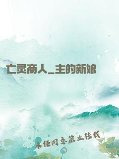 亡灵商人