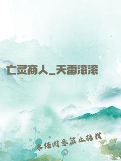 亡灵商人