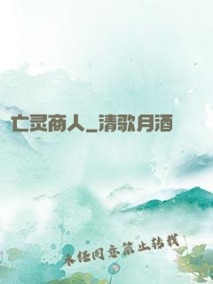 亡灵商人