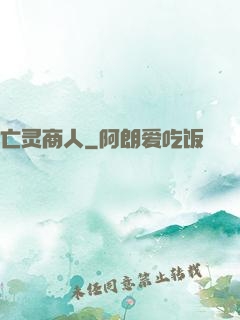 亡灵商人