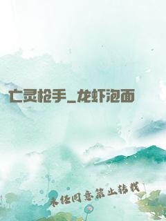 亡灵枪手
