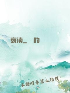 亵渎