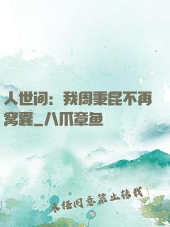 人世间：我周秉昆不再窝囊