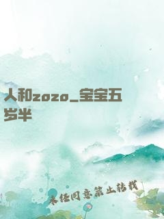 人和zozo