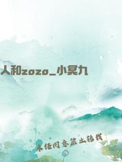 人和zozo
