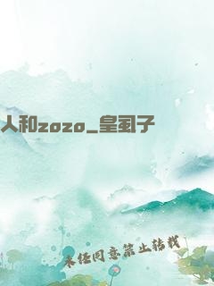 人和zozo