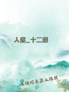 人皇