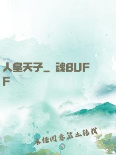人皇天子