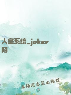 人皇系统