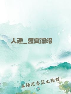 人途
