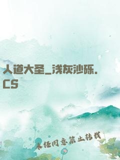 人道大圣