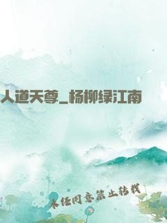 人道天尊