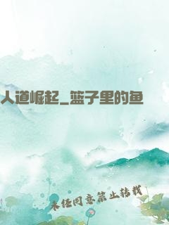 人道崛起