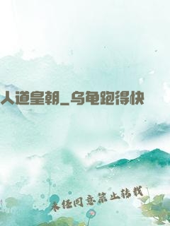 人道皇朝